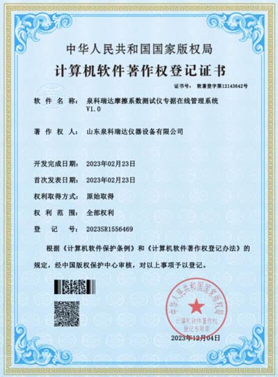 軟著專利-包裝材料摩擦系數測試系統